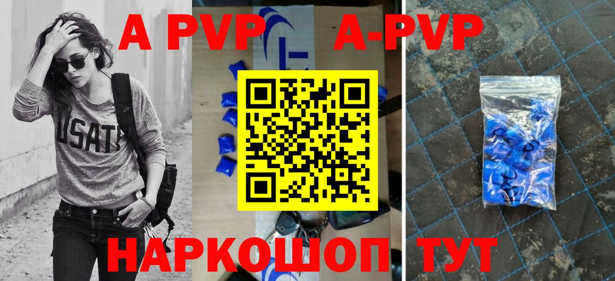 APVP Crystall Кстово