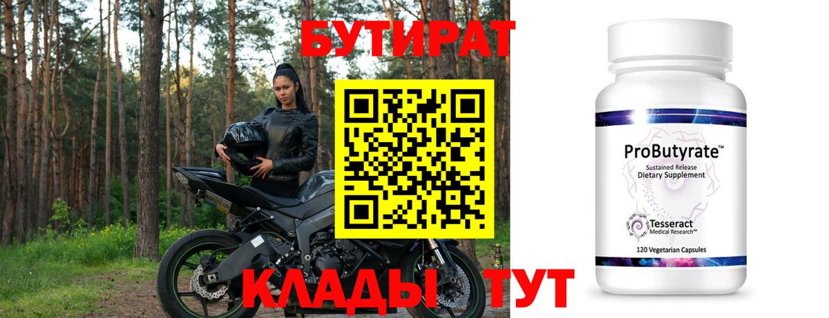 Кстово  Бутират  Вход с VPN  Бутират жидкий экстази 