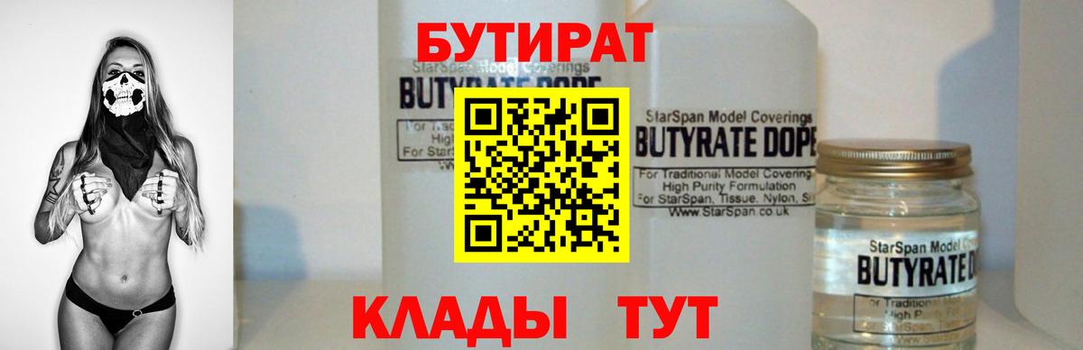 Бутират BDO 33% Кстово