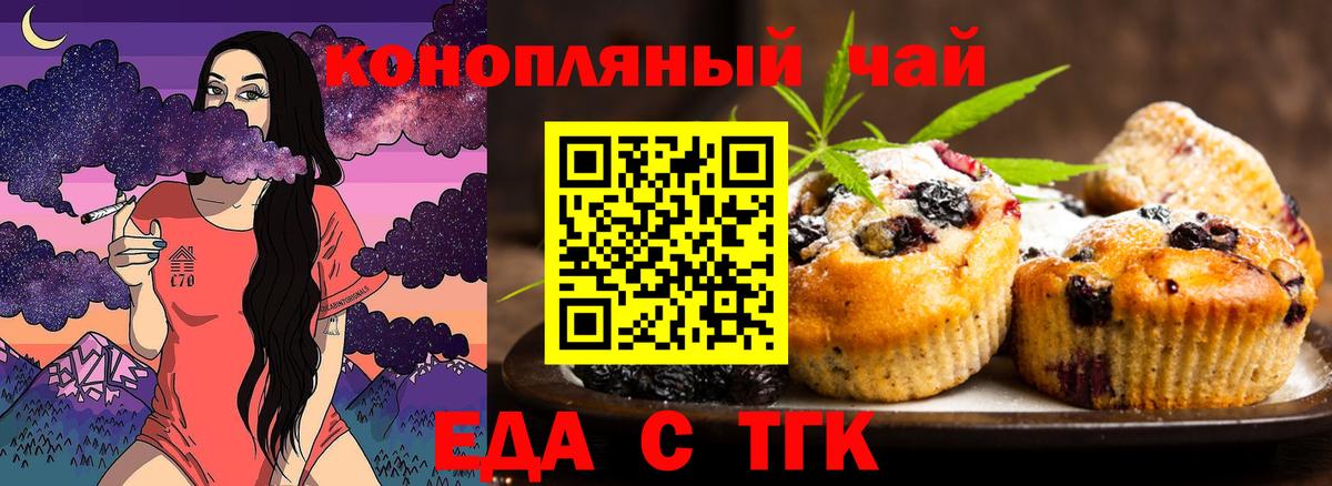 Еда ТГК марихуана  Вход с VPN  Кстово 