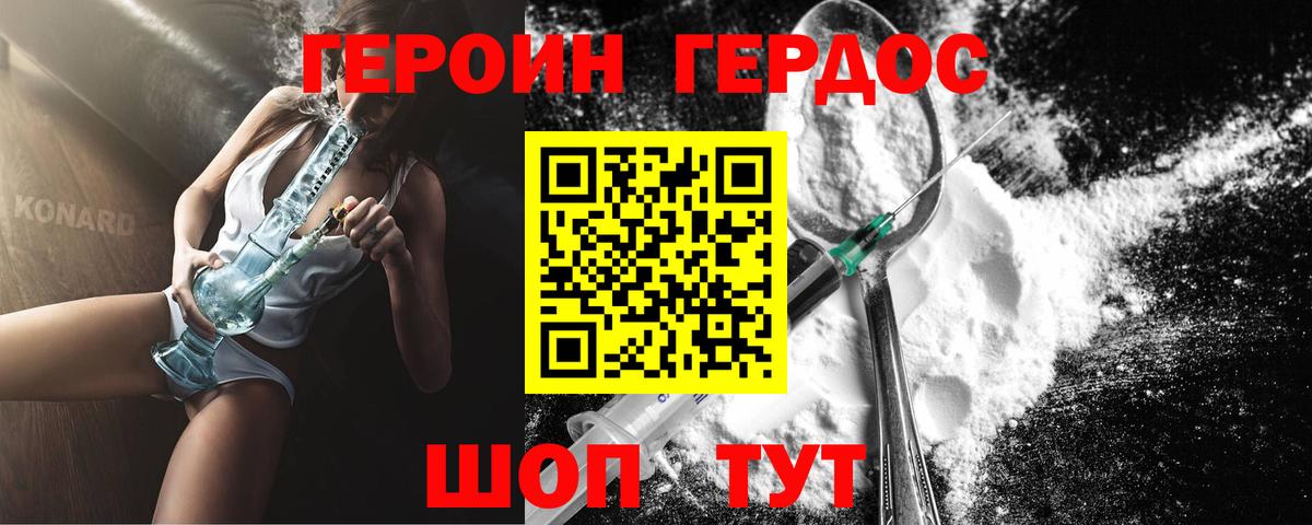 ГЕРОИН герыч Кстово